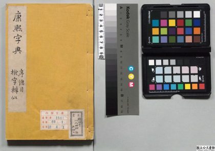 00003 康熙字典 0124011818 1.jpg