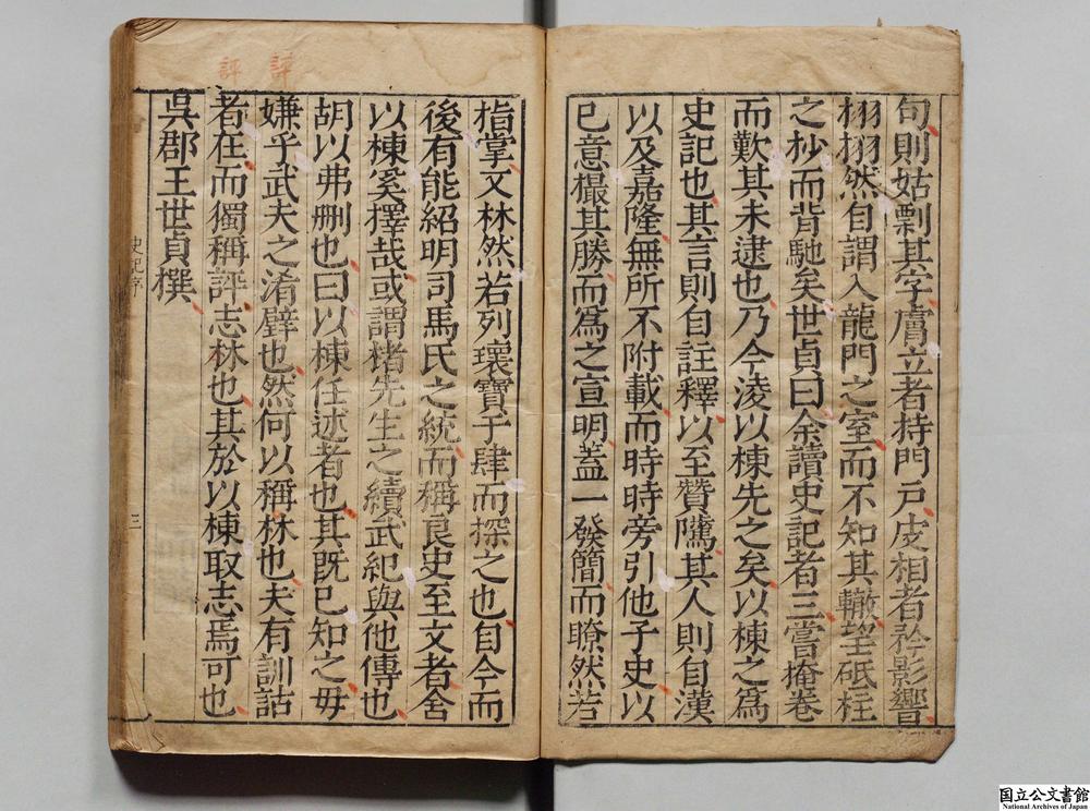 -史记评林__