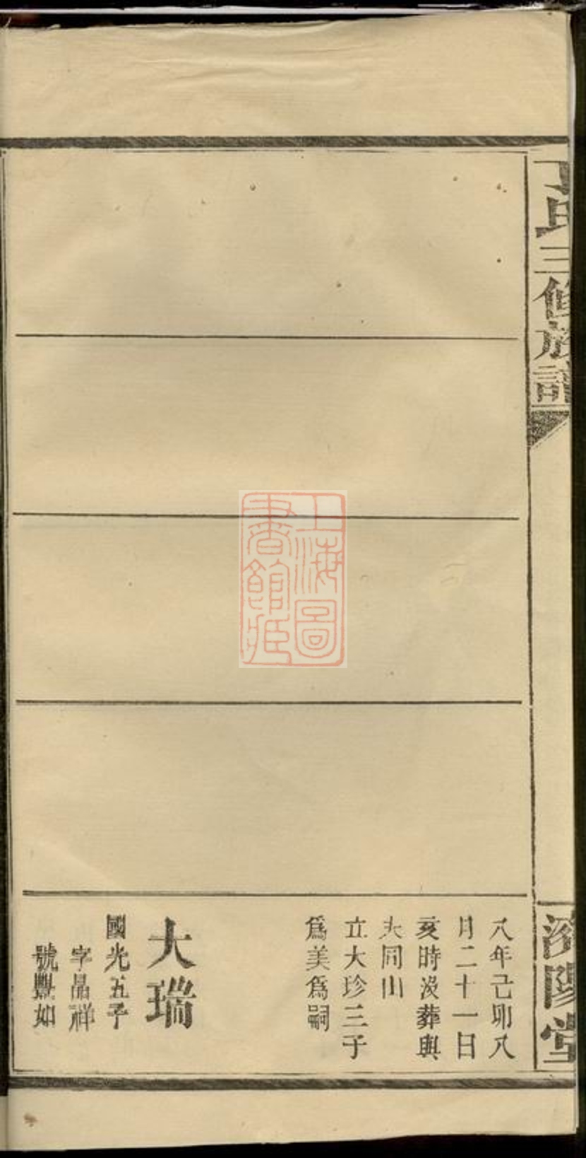 _丁氏三修族譜__