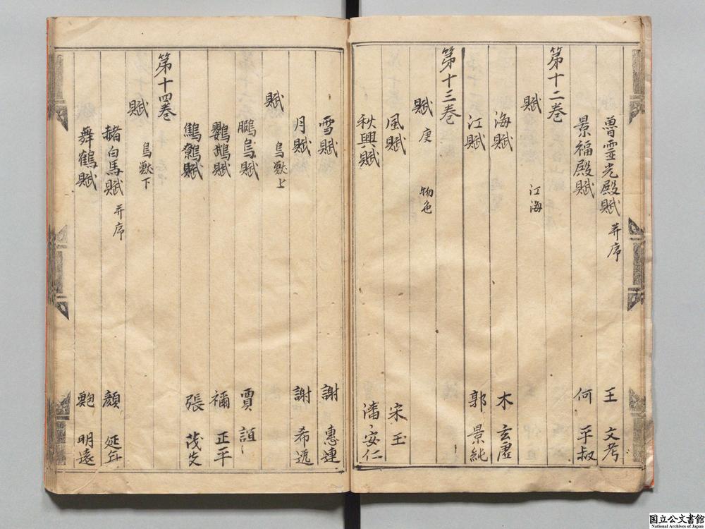 -文选__