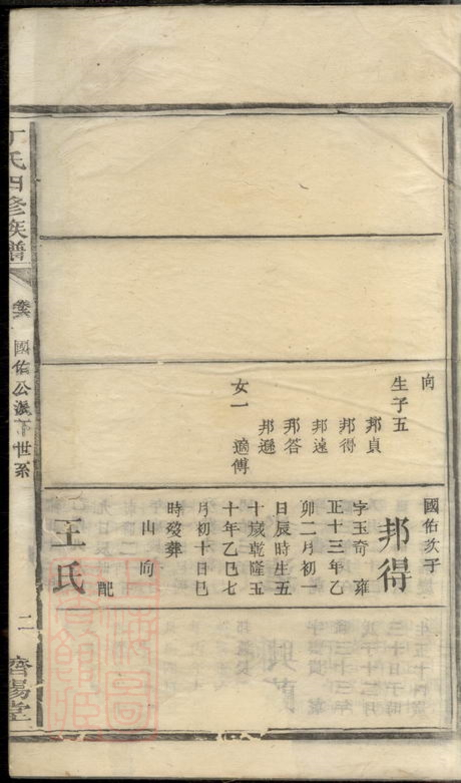 _丁氏四修族譜__