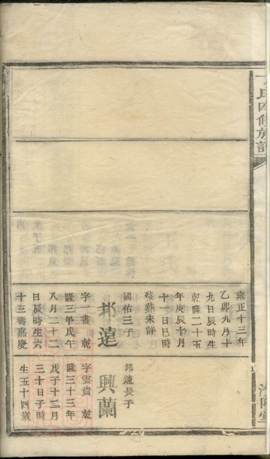 _丁氏四修族譜__