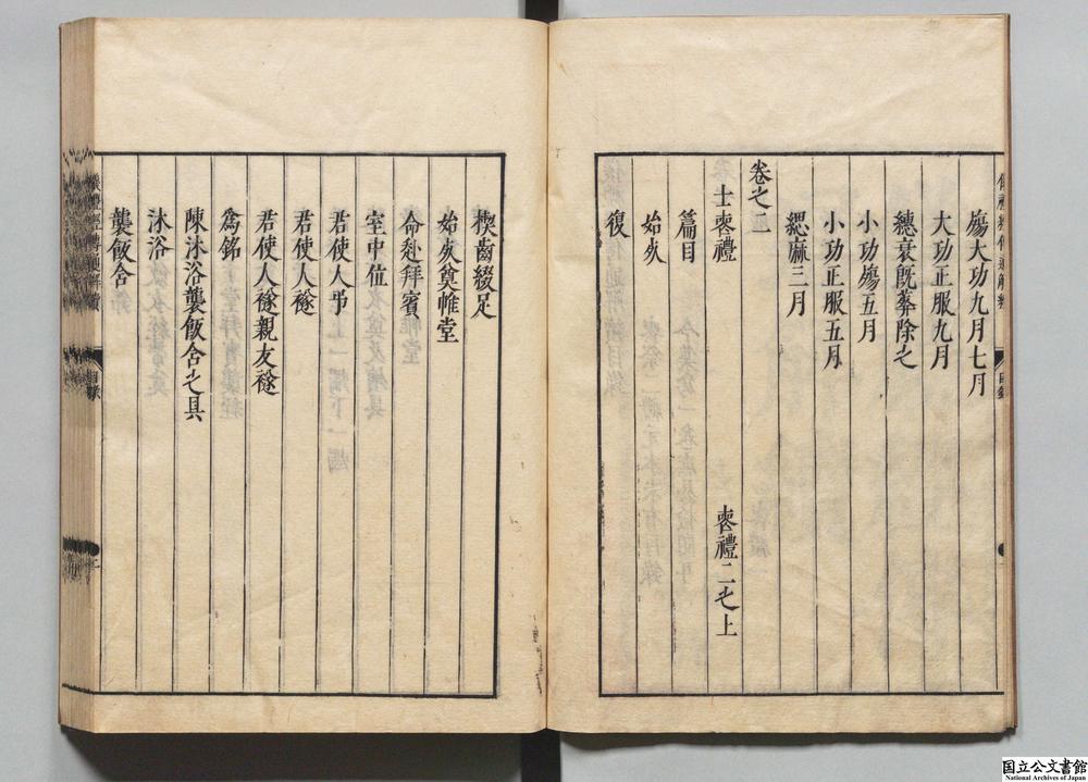-仪礼经传通解续__
