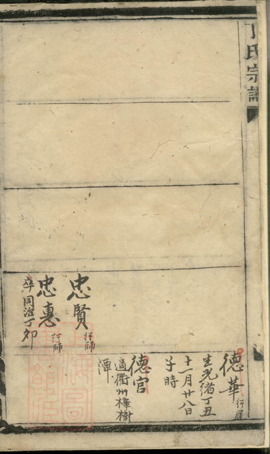 _丁氏宗譜 version __