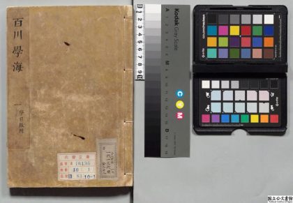00011 百川学海 0124123557 1.jpg