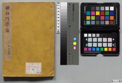00012 续百川学海 0124123601 1.jpg