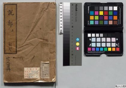 00017 说郛 0124123624 1.jpg