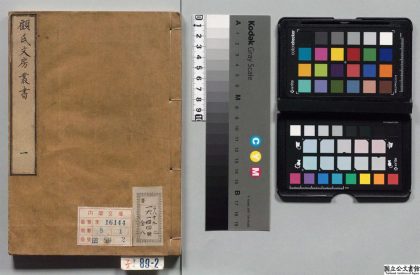 00019 顾氏文房小说 0124123632 1.jpg