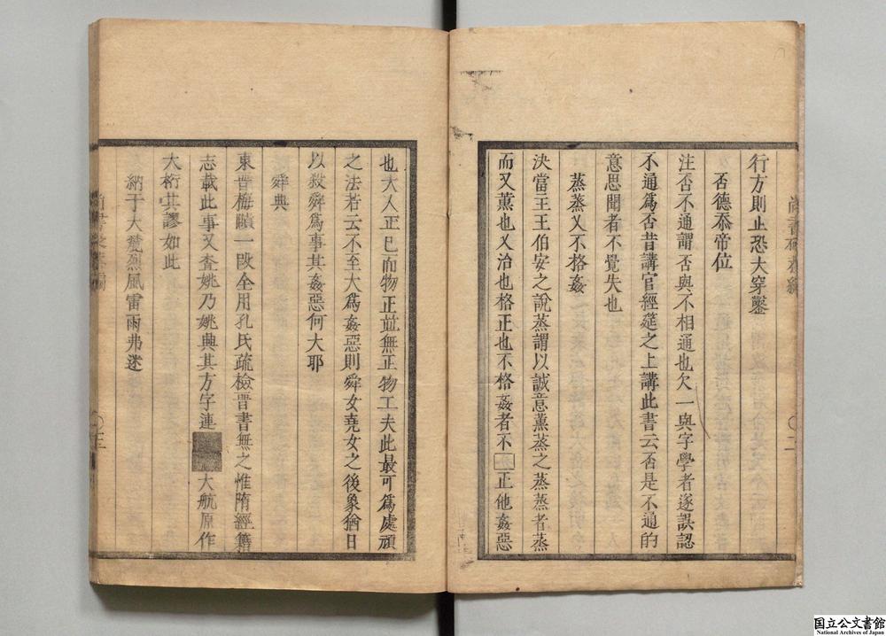 -砭蔡编__