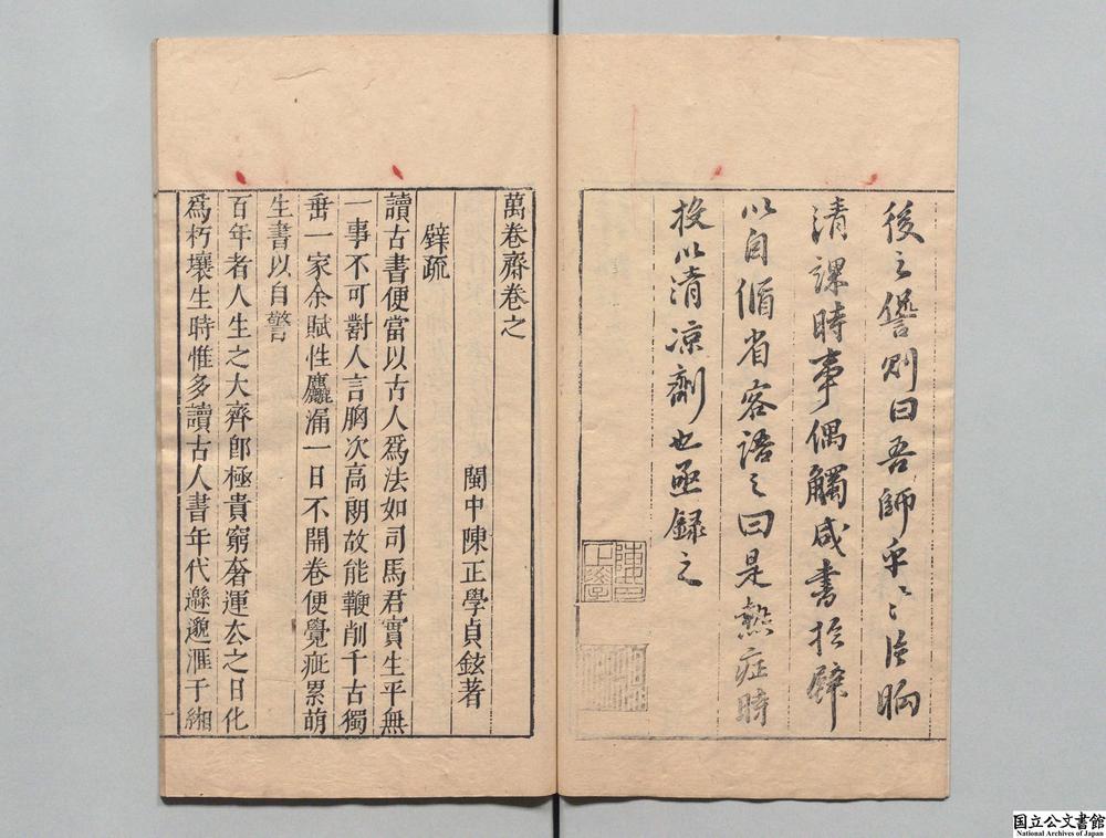 -灌园集笔区__