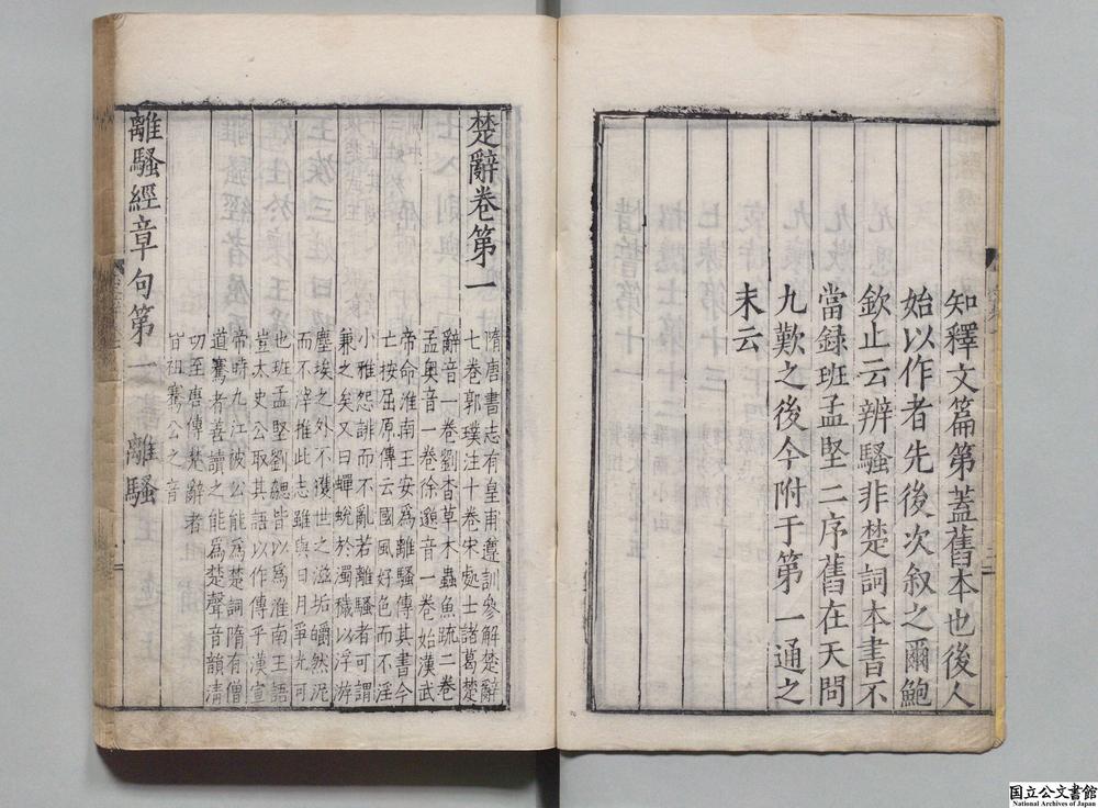 -楚辞__