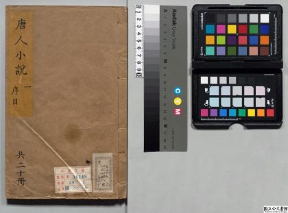 00023 五朝小说 0124123657 1.jpg