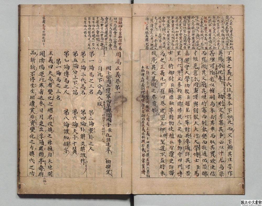 -周易正义__