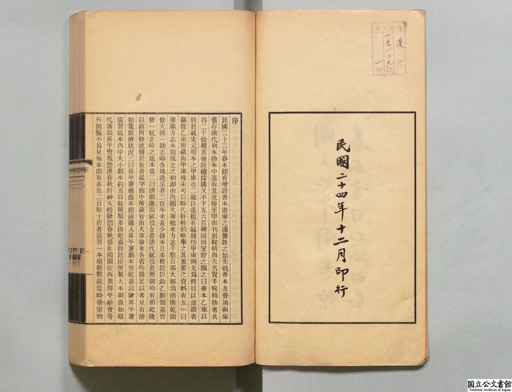 -北平图书馆善本书目乙编__