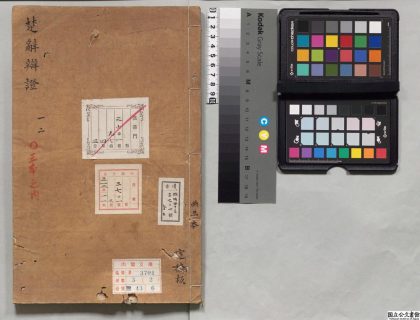 00025 楚辞 0123201307 1.jpg