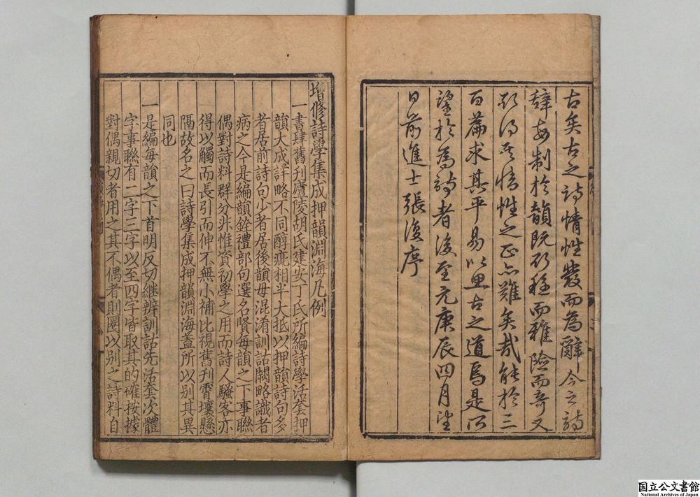 -诗学集成押韵渊海__