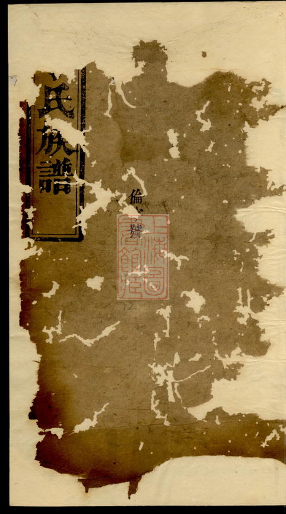 _丁氏族譜 version __