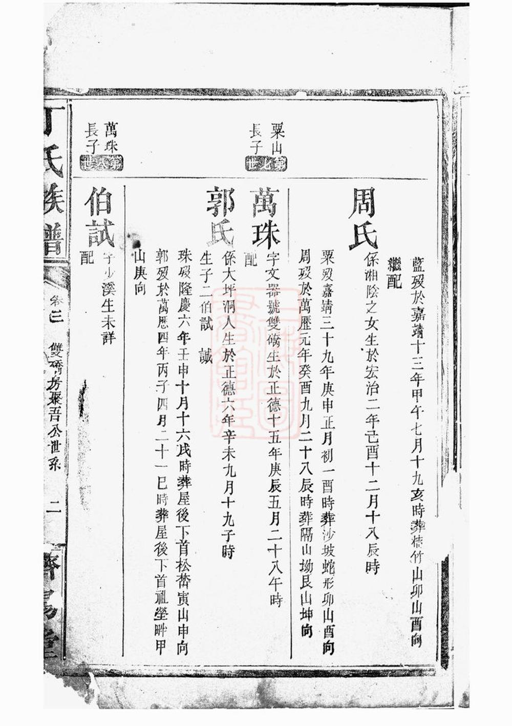 _丁氏族譜 version __
