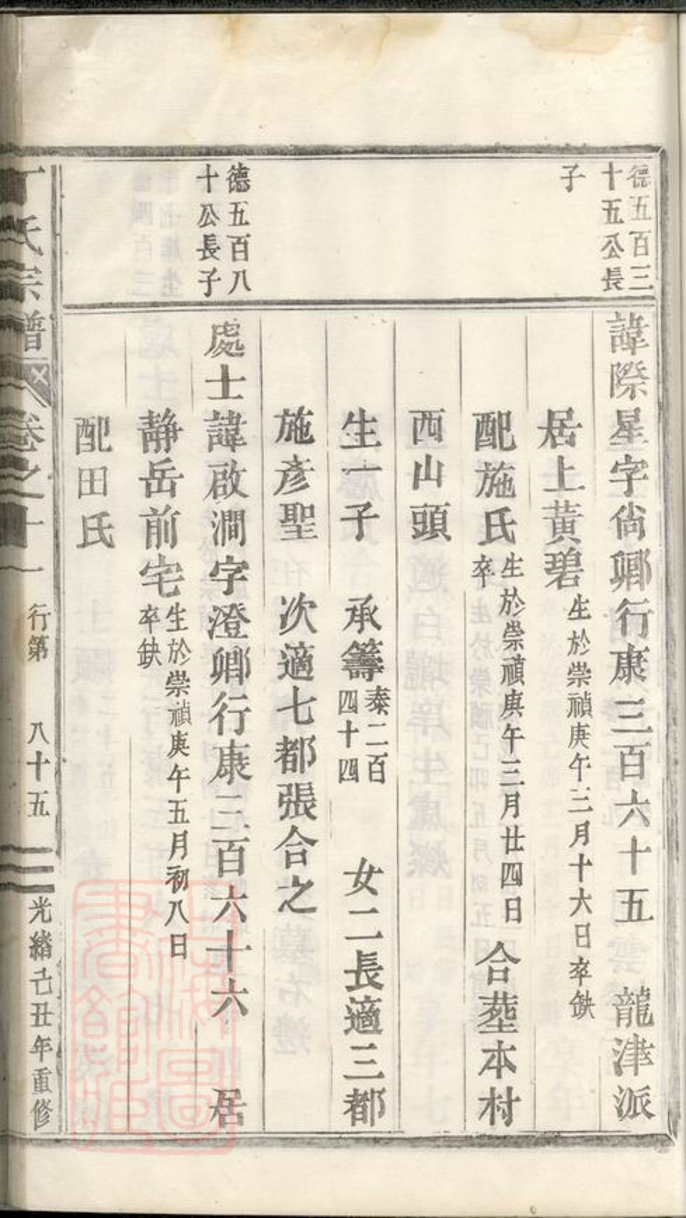 _丁氏重修宗譜 part __
