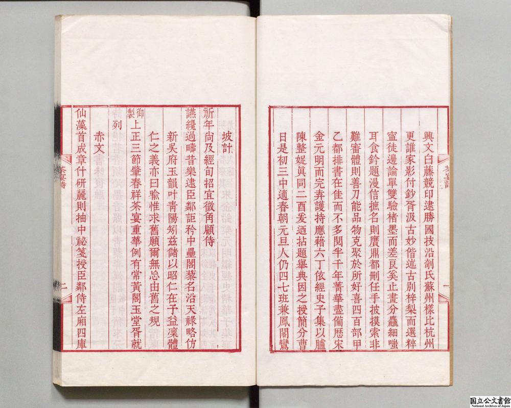 -钦定天禄琳琅书目__