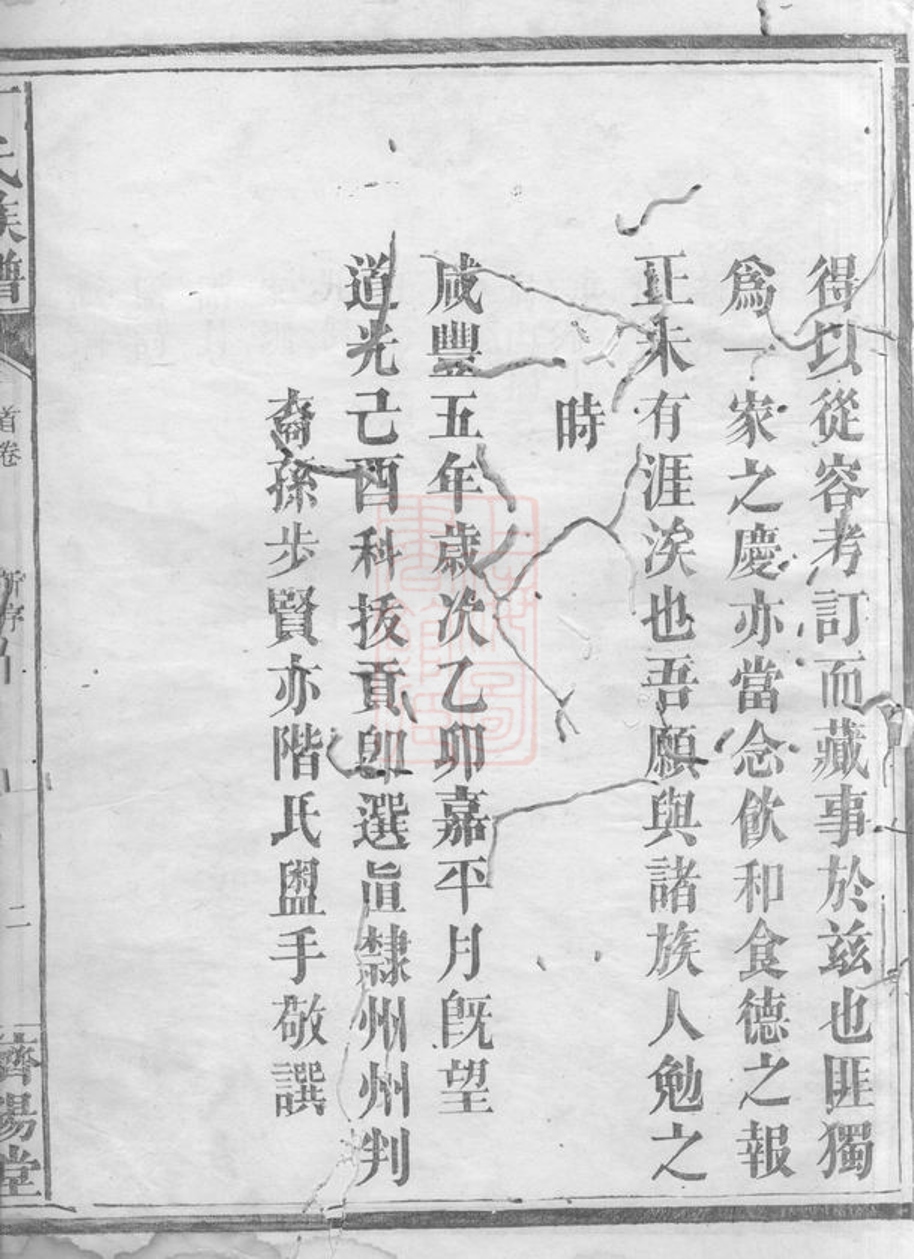 _丁氏重修族譜 version __