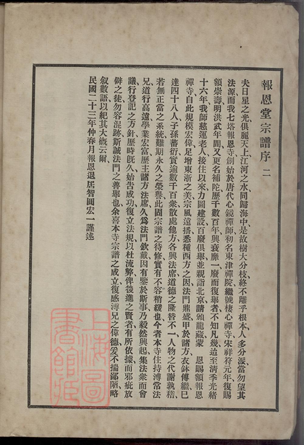 _七塔報恩寺釋氏宗譜__