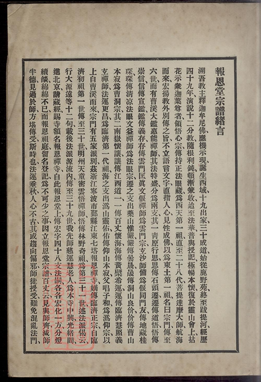 _七塔報恩寺釋氏宗譜__