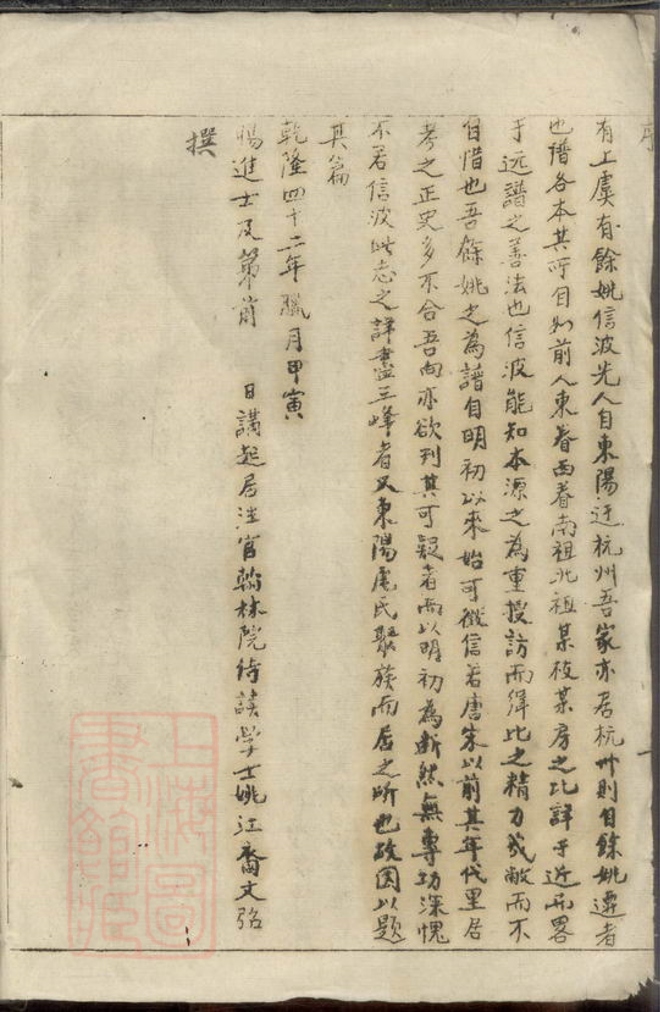 _三峰盧氏家志__