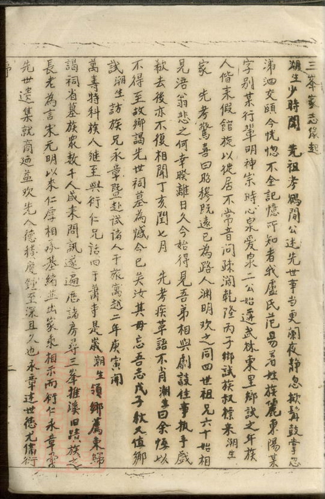 _三峰盧氏家志__