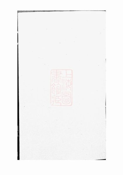 00055 三徑蔣氏家譜 Version 1 Part 1 1207202708 1.jpg