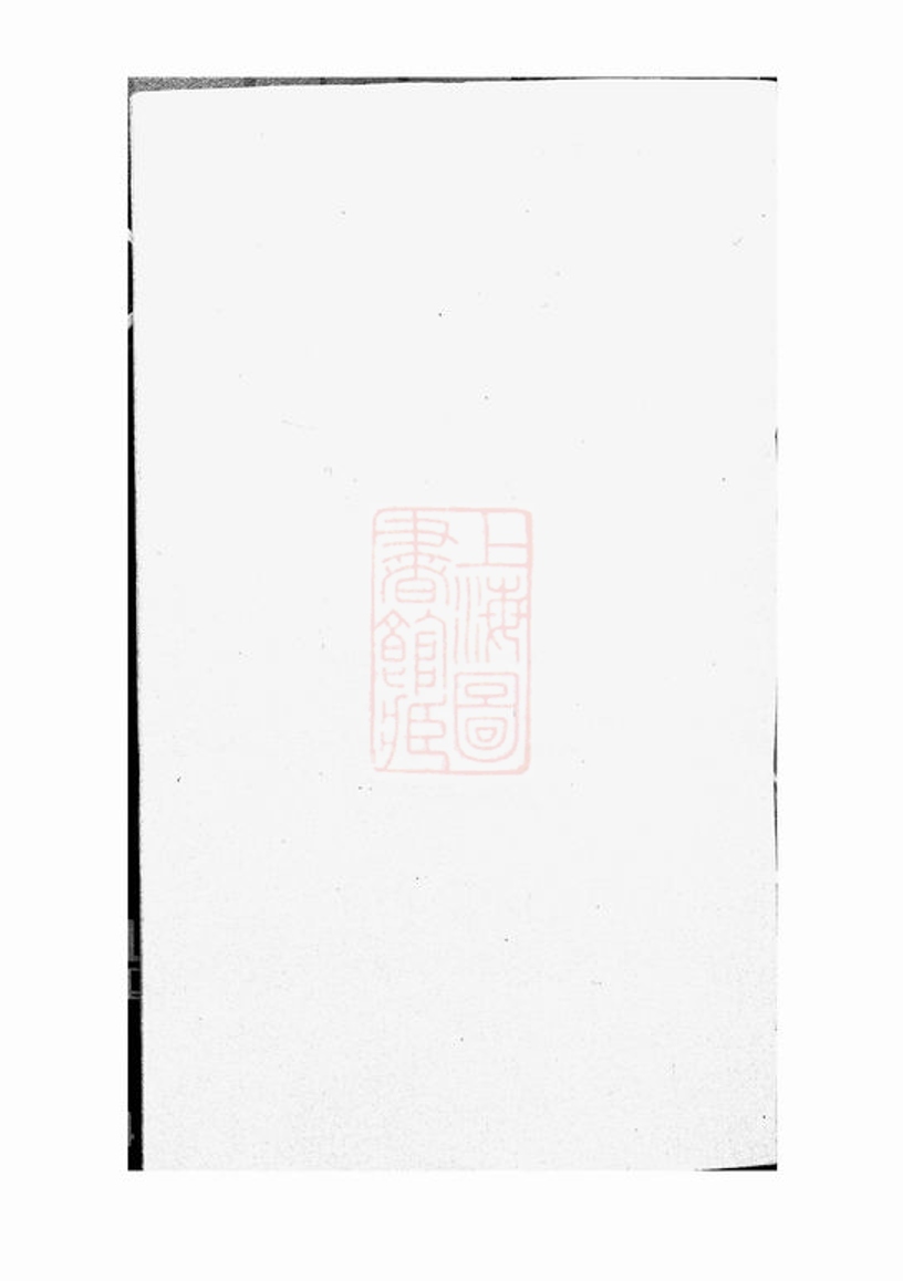 _三徑蔣氏家譜 version part __