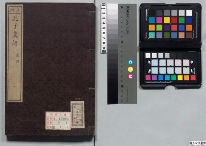 00057 孔子集语 0124125302 1.jpg