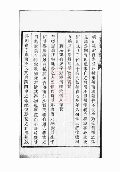 00057 三徑蔣氏家譜 Version 1 Part 3 1207202710 1.jpg