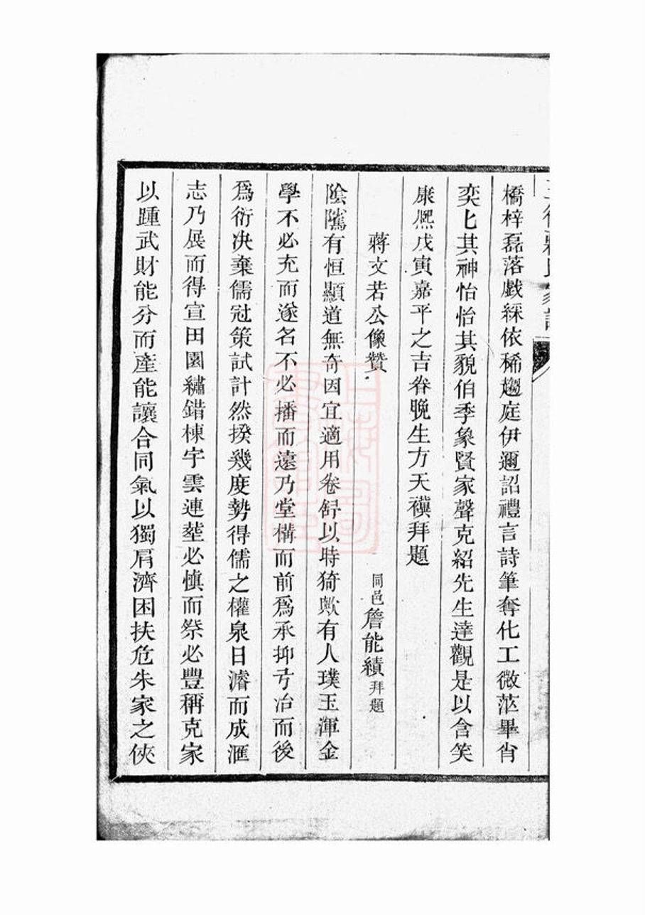 _三徑蔣氏家譜 version part __