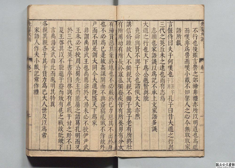 -先圣大训__