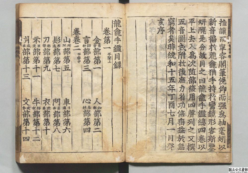 -龙龛手鉴__