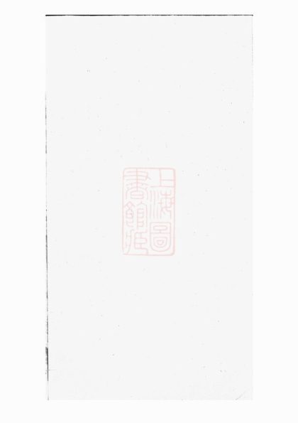 00058 三徑蔣氏家譜 Version 2 1207202710 1.jpg