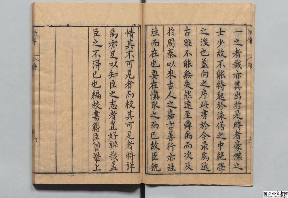 -新序__