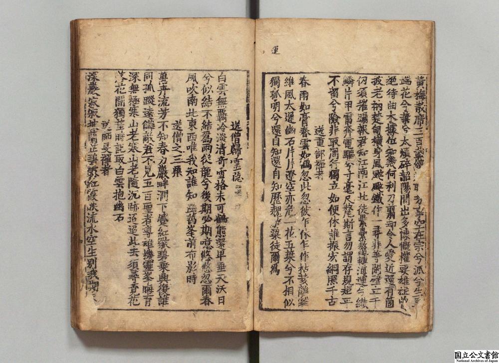 -庆元府雪窦明觉大师祖英集__