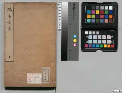 00063 新纂门目五臣音注扬子法言 0124125354 1.jpg