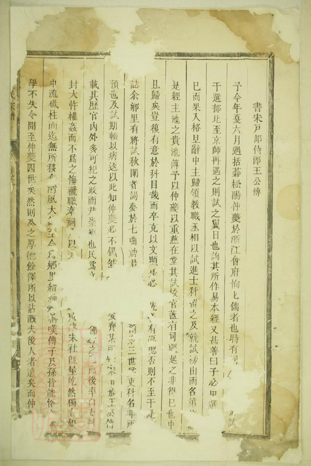 _三槐王氏宗譜 version __