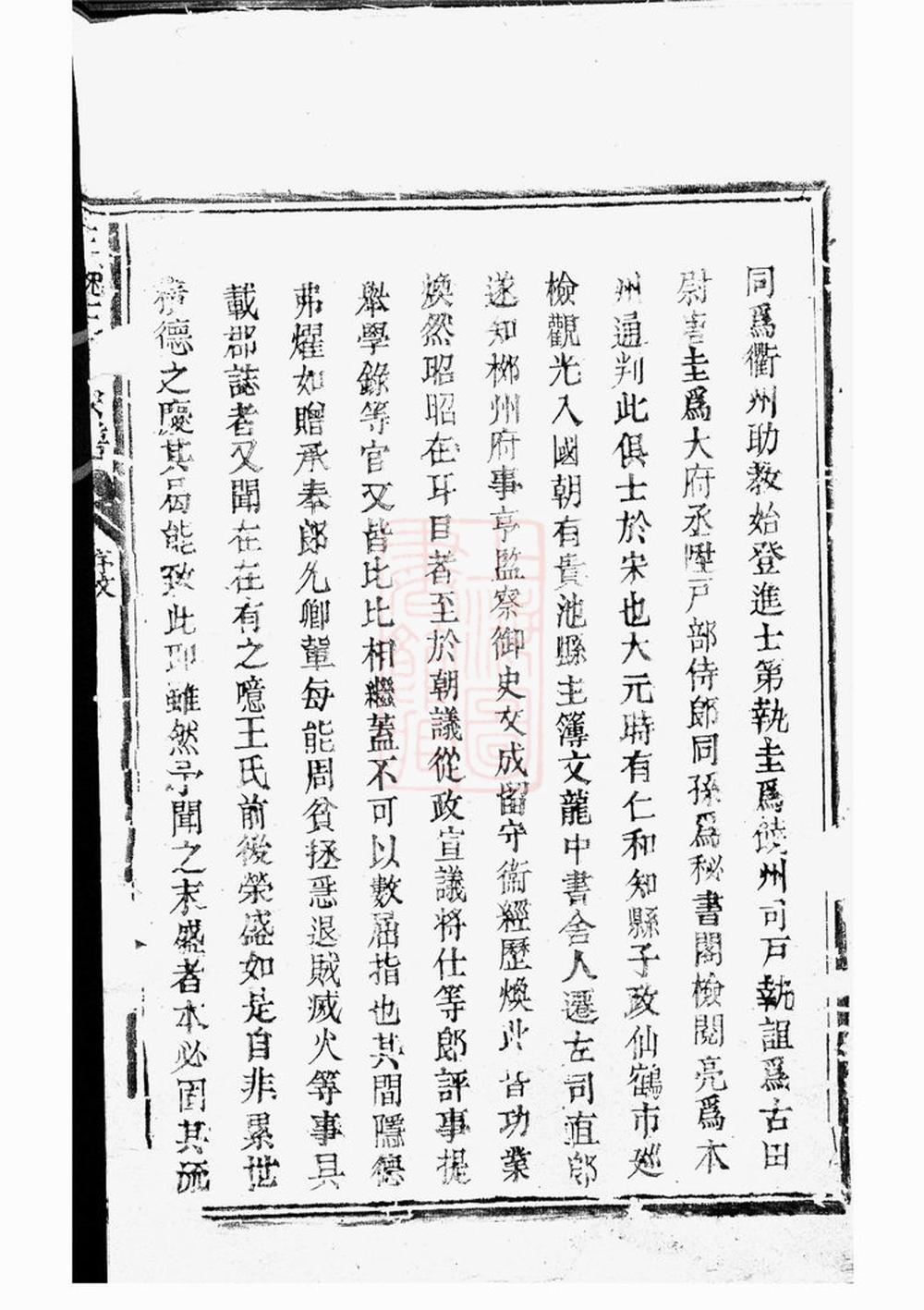 _三槐王氏宗譜 version __
