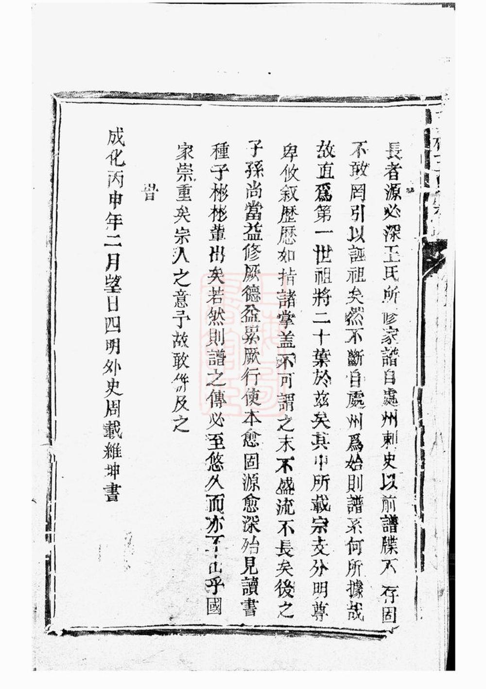 _三槐王氏宗譜 version __