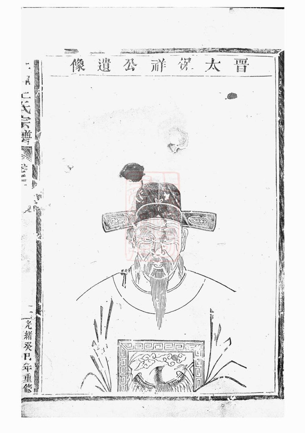 _三槐王氏宗譜 version __