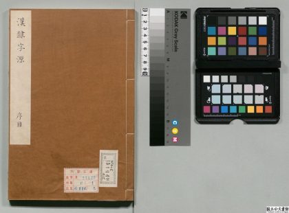 00066 汉隶字源 0124012719 1.jpg