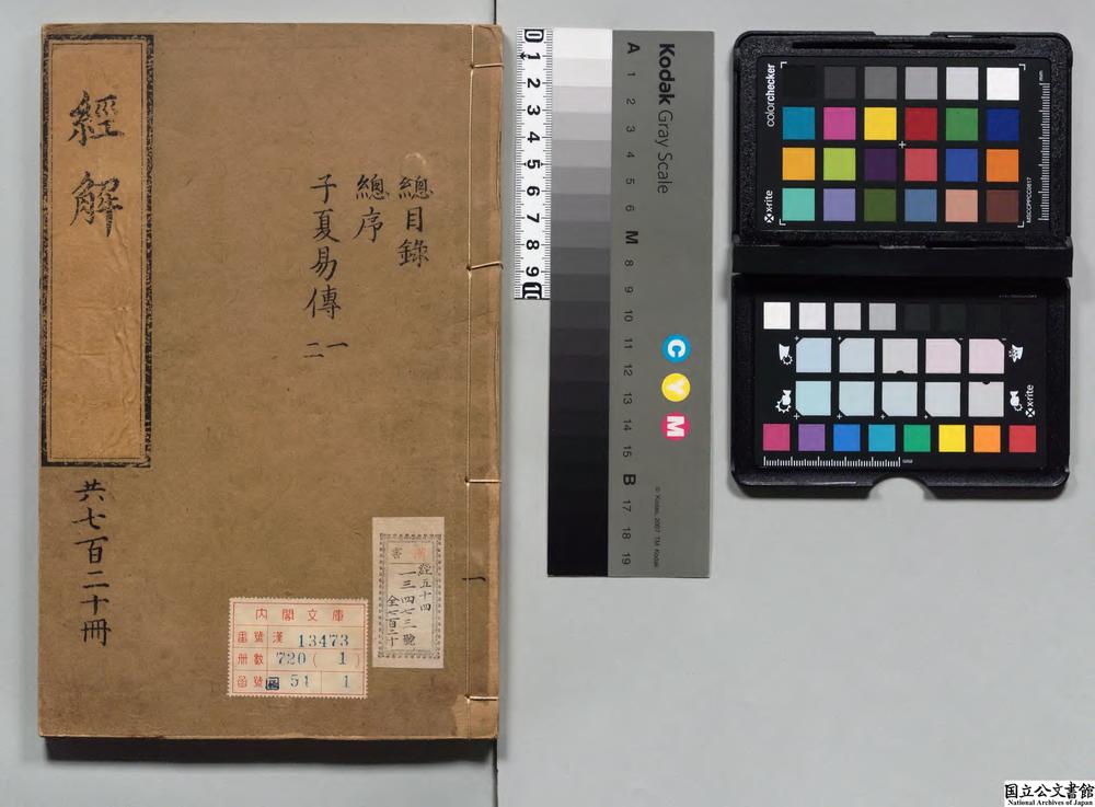 -新刊经解__