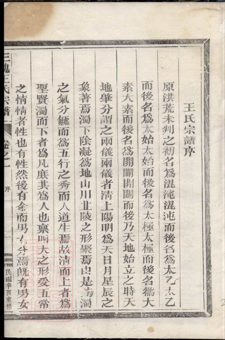 _三槐王氏宗譜 version __