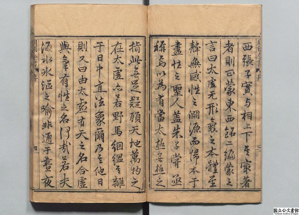 -周张全书__