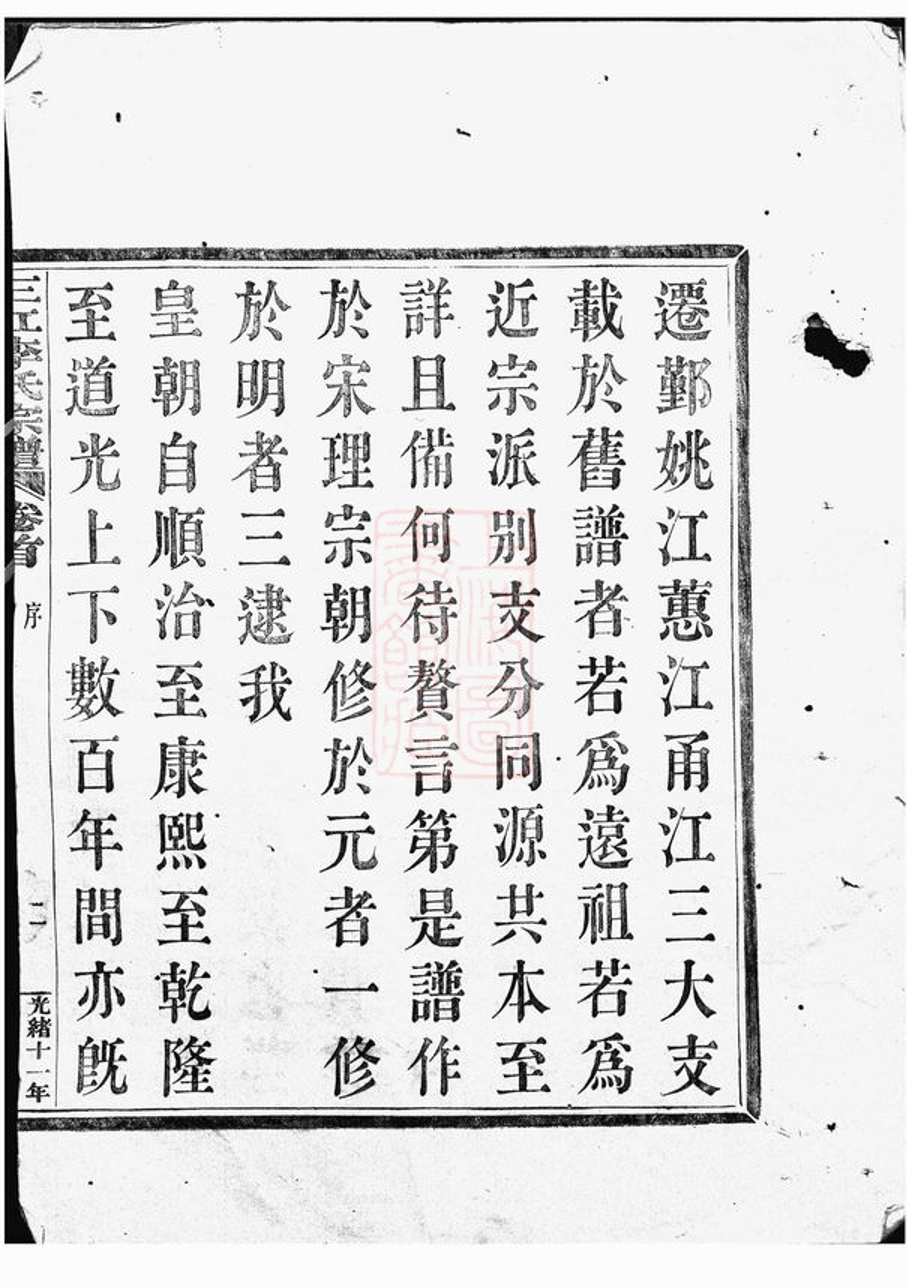 _三江李氏宗譜 version part __