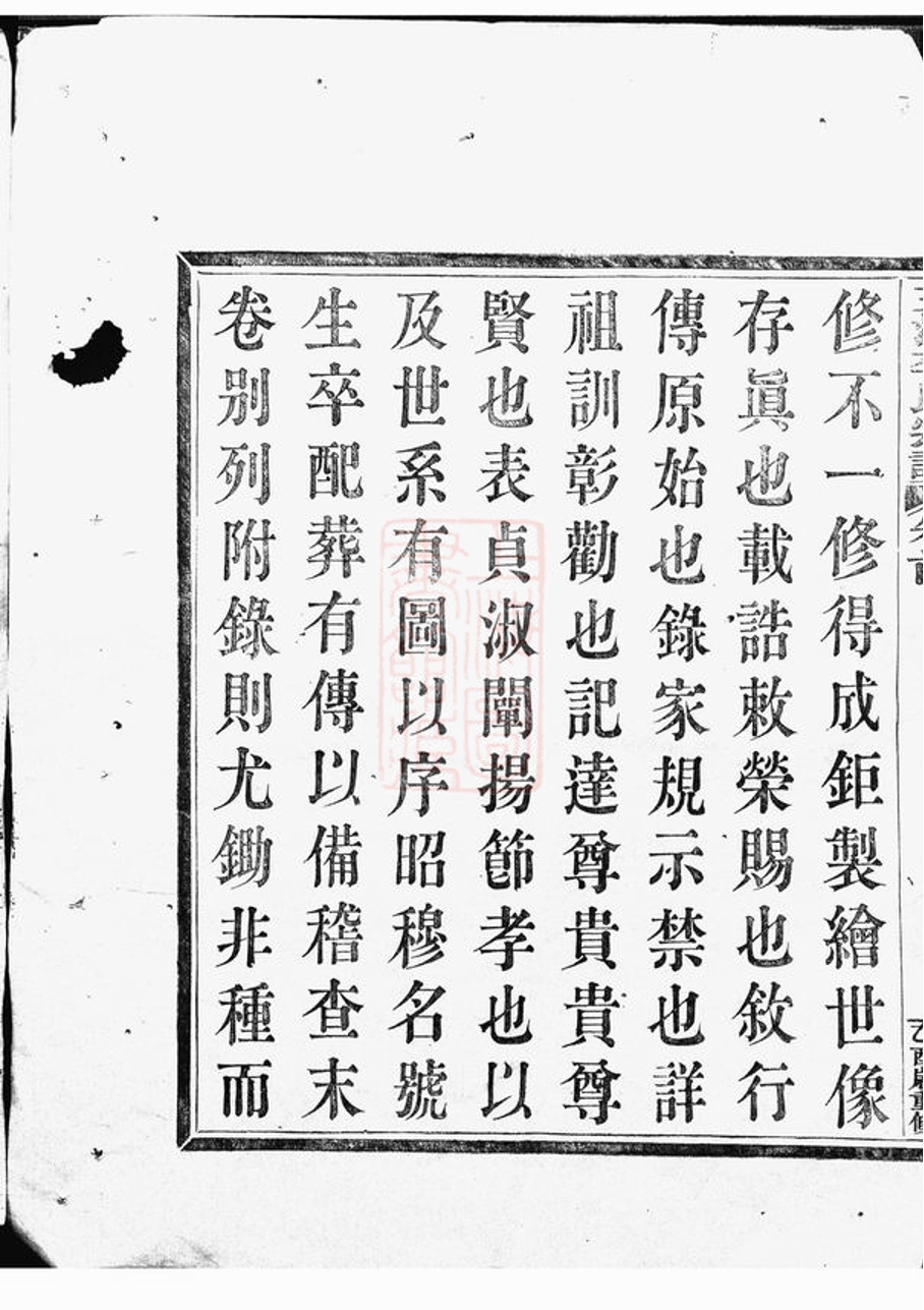 _三江李氏宗譜 version part __
